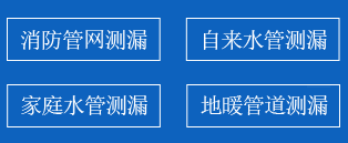 烟台暗管漏水检测