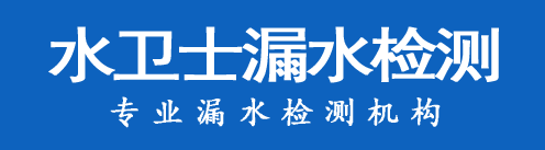 烟台暗管漏水检测
